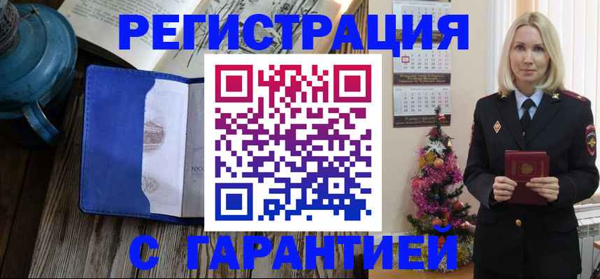 временная регистрация для школы в Чапаевске