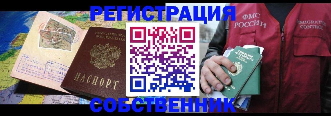 прописка для работы в Чапаевске